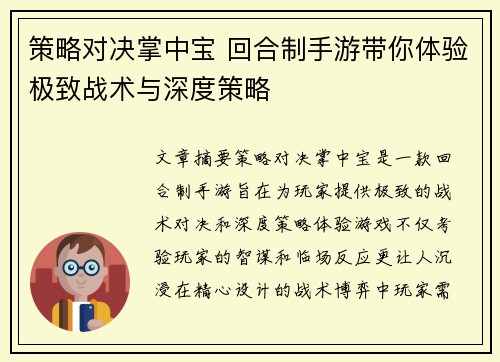 策略对决掌中宝 回合制手游带你体验极致战术与深度策略